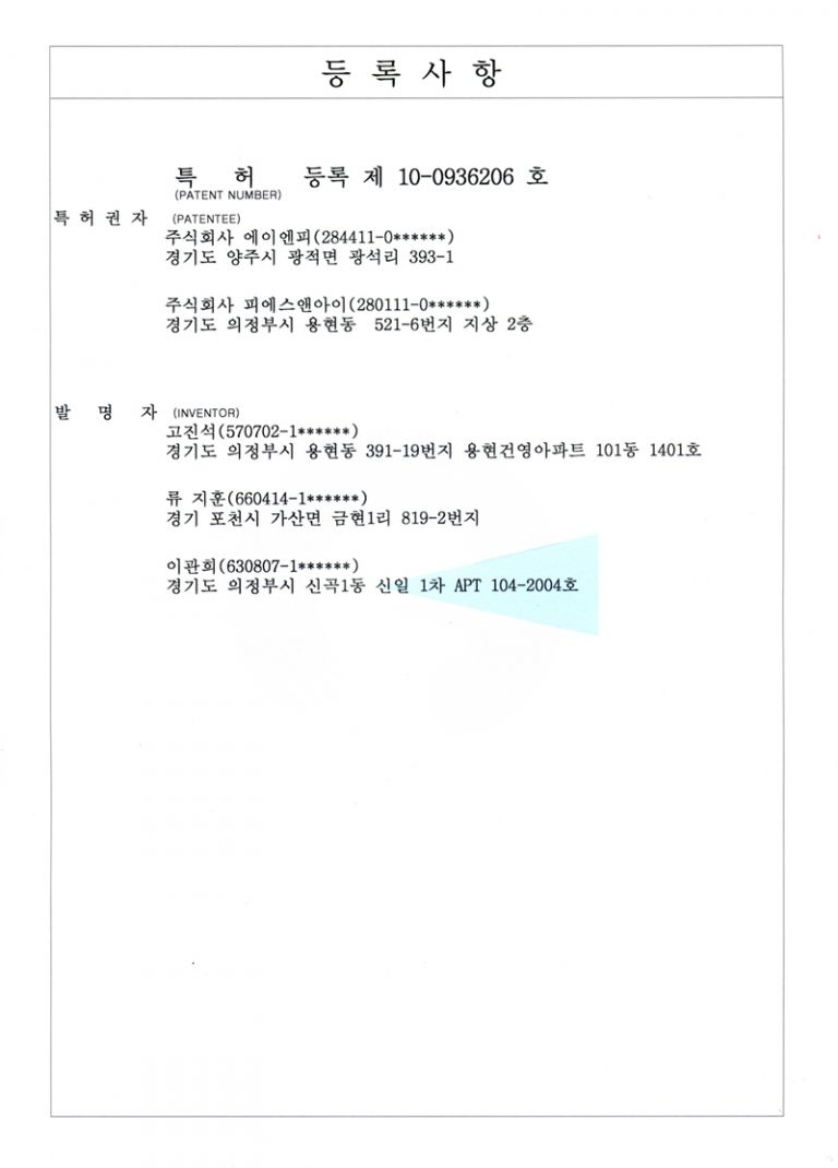 특허증(제10-0936206호)뎀퍼-2